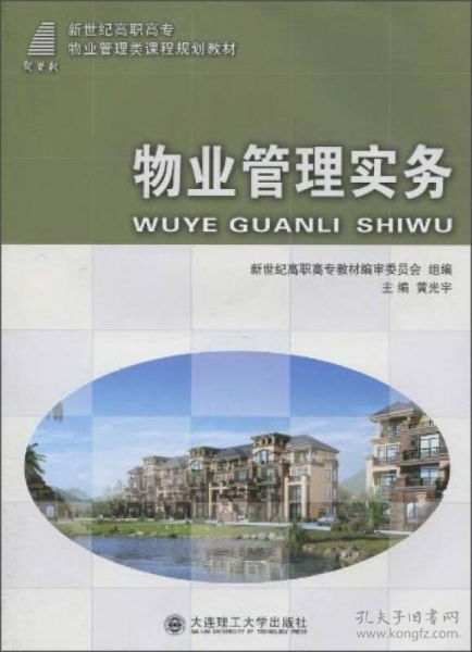 高職物業(yè)管理教材教輔與考試指南