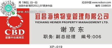【免費(fèi)下載】海納物業(yè)管理創(chuàng)意胸牌設(shè)計(jì)CDR素材 | 編號(hào)1168019 | 紅動(dòng)網(wǎng)